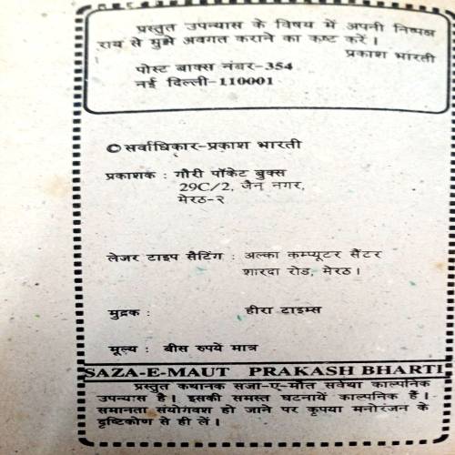 Saza-e-Maut (Prakash Bharti)