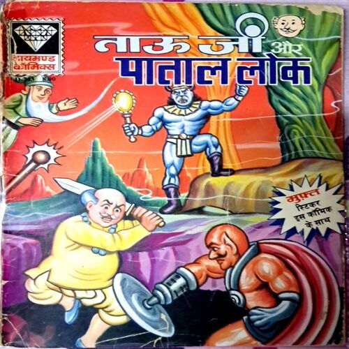 Tauji Patallok main