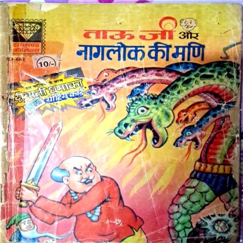Tauji aur Naglok ka mani