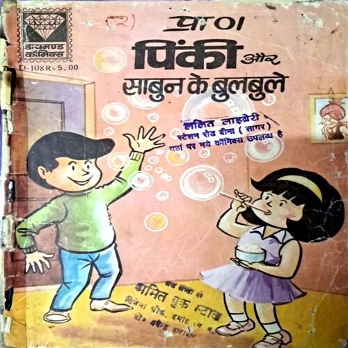 Pinki aur sabun ke bulbule