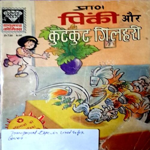 Pinki aur kutkut gilhari