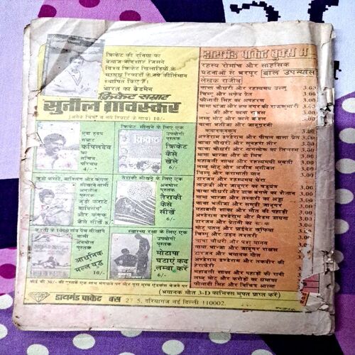 Chacha Bhatija coverless(no unknown ) Page 1&2 missing Coverless