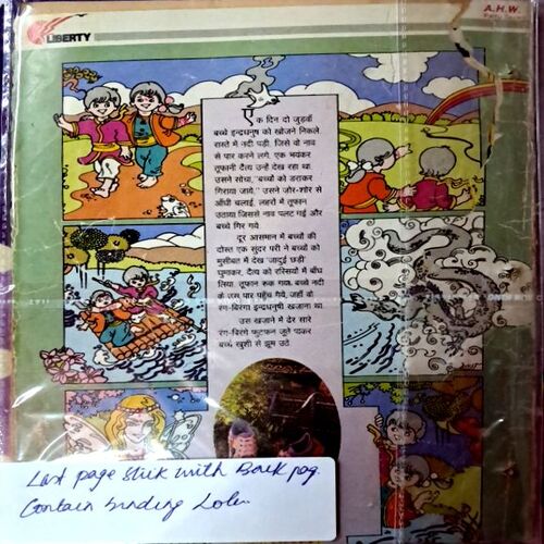 Chacha Chaudhary aur Vichitra Chidiyaghar