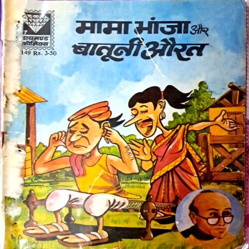 Mama Bhanja aur Batuni Aurat