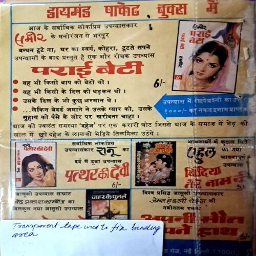 Chacha aur pathar ki Devi