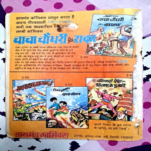 Rajan Iqbal aur khoon peene waale(cut in few pages)