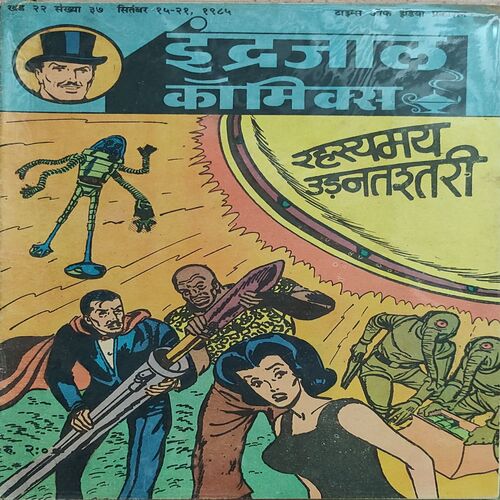 Rahasyemay Udantastri .