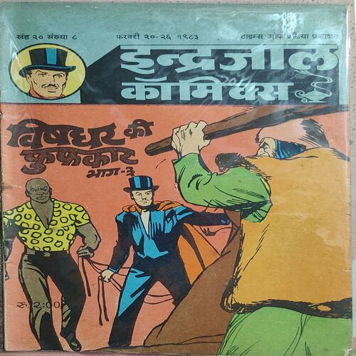 Vishdhar Ki Fufkaar . { Part – 3 }
