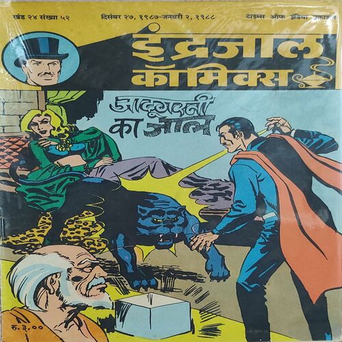 Jadugarni Ka Jaal .