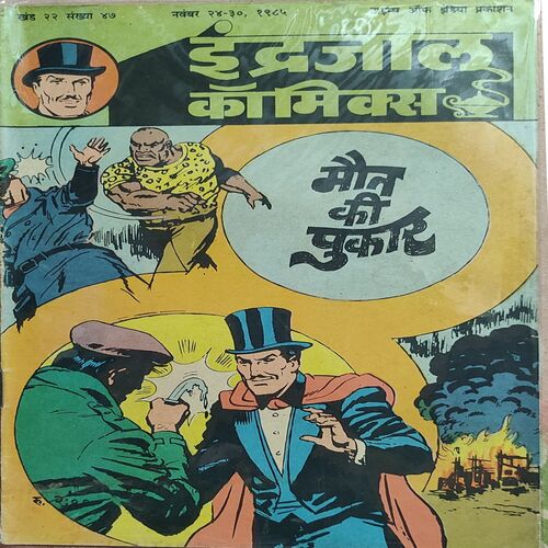 Mout Ki Pukar .