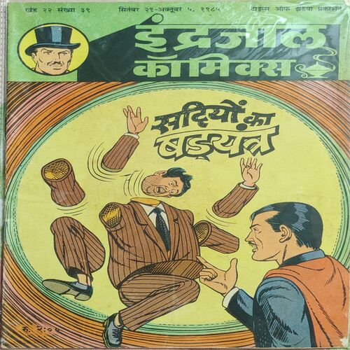 Sadiyo Ka Shadyantara .
