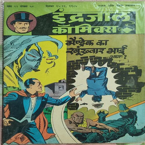 Mandrek Ka Khunkhwar Bhai . { Part – 1 }