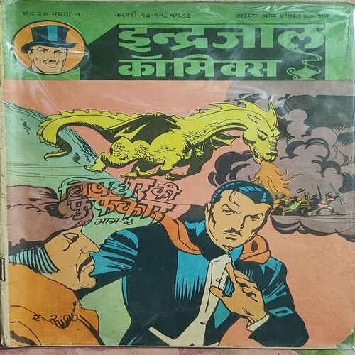 Vishdhar Ki Fufkaar . { Part - 2 }