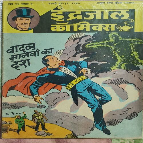 Badal Manavo Ka Desh .