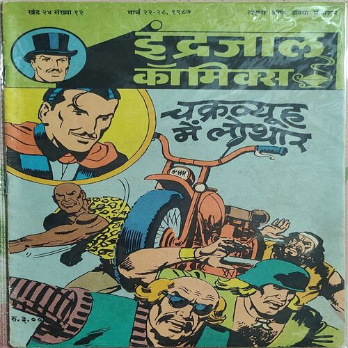 Chakravyu Me Lothar .