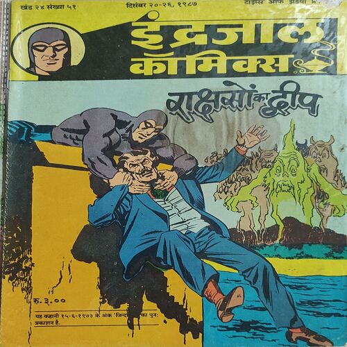 Raksachoo Ka Dweep .