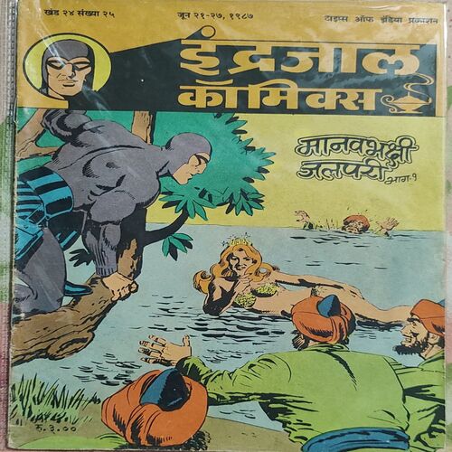 Manwobhakchi Jalpari . { Part - 1 } .