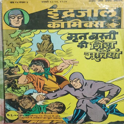 Mrut Basti Ki Jinda Murtiya .