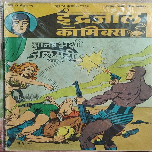 Manwobhakchi Jalpari . { Part – 2 } .