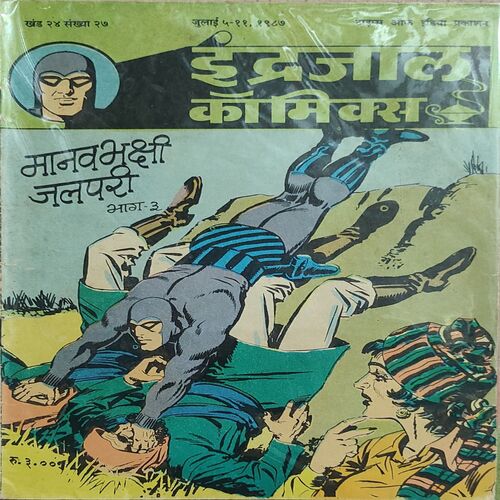 Manwobhakchi Jalpari . { Part – 3 } .