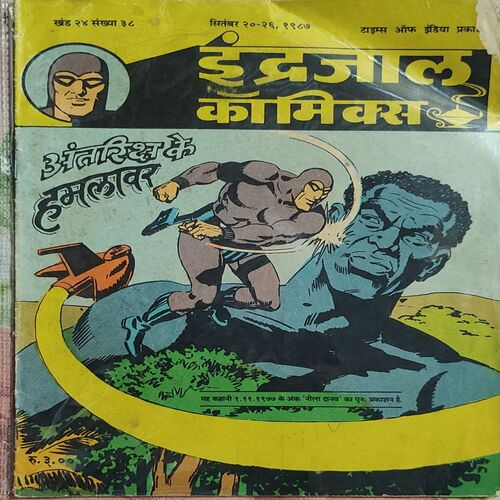 Antriksh Ke Hamlawar .