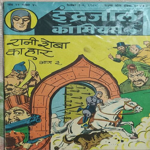 Rani Roba Ka Haar . { Part – 3 } .