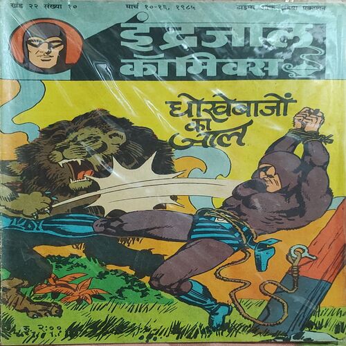 Dhokebazo Ka Jaal .