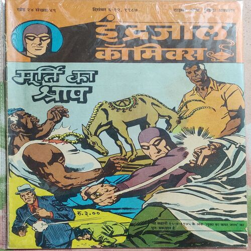 Murti Ka Shrap .