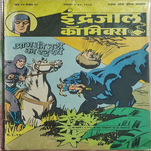 Aag Ki Nadi Ka Rahasya .