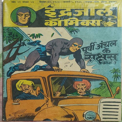 Purwanchal Ke Raksach . { Part - 1 } .