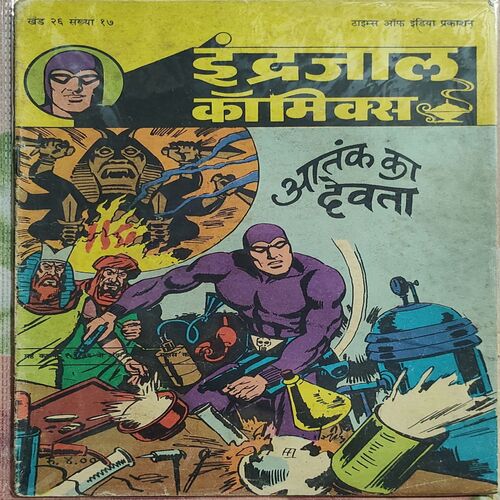 Aatank Ka Devtaa .