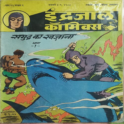 Samudra Ka Khajana . { Part - 1 }.