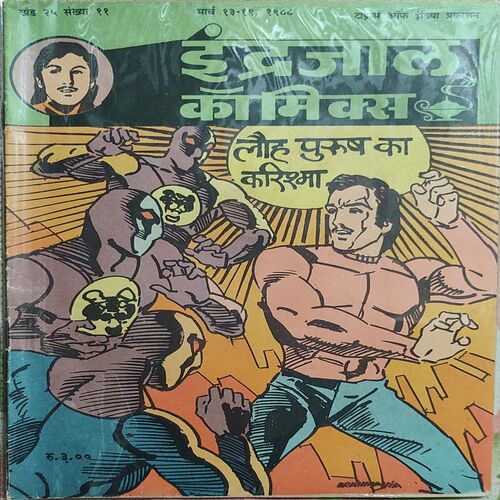 Loha Purush Ka Karishma .