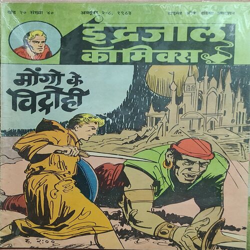 Mongo Ke Vidrohi .