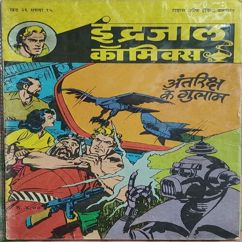 Antriksh Ke Gulaam .