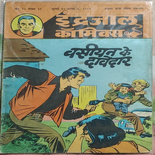 Vasiyat Ke Dawedaar .
