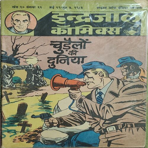 Chudailo Ki Duniya .