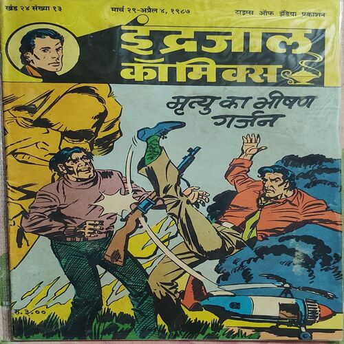 Mrityu Ka Bhisan Garzan .