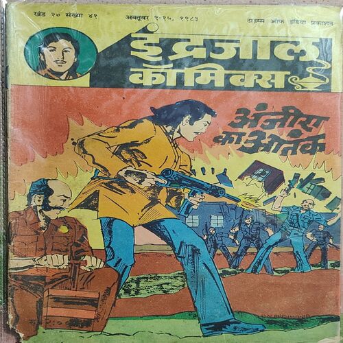 Anjira Ka Aatank .