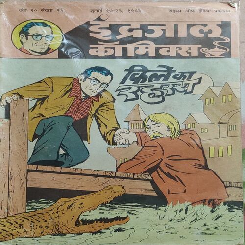 Kile Ka Rahasya .