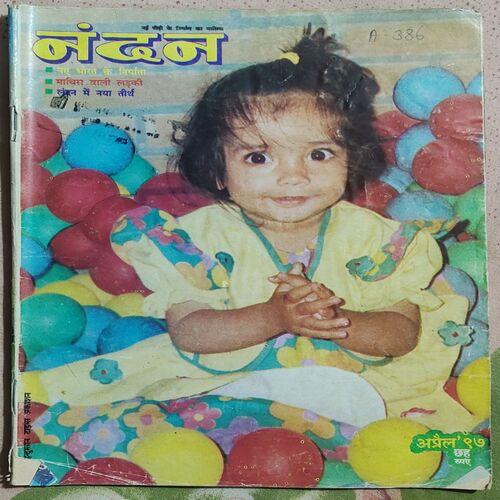 Nandan . Edition :- ( April - 1997 ) .