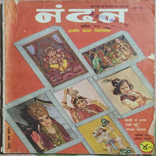 Nandan . Edition :- ( April - 1991 ) .
