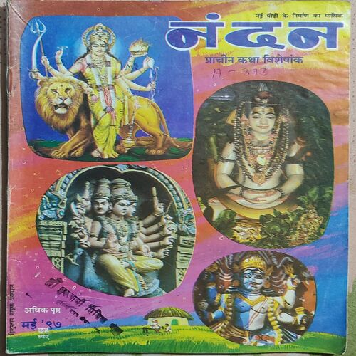 Nandan . Edition :- ( May - 1997 ) .
