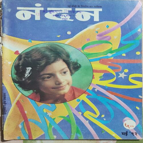 Nandan . Edition :- ( May - 1992 ) .