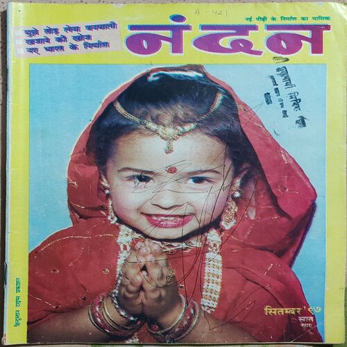 Nandan . Edition :- ( September - 1997 ) .