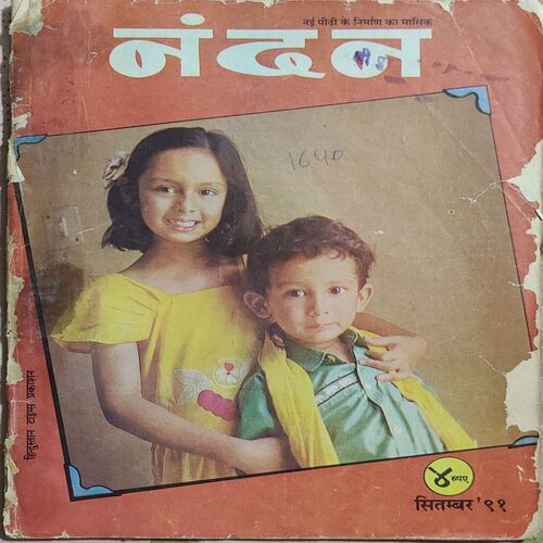 Nandan . Edition :- ( September - 1991 ) .