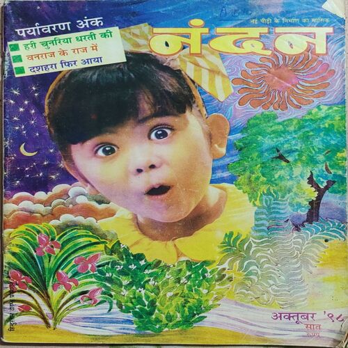Nandan . Edition :- ( October - 1998 ) .