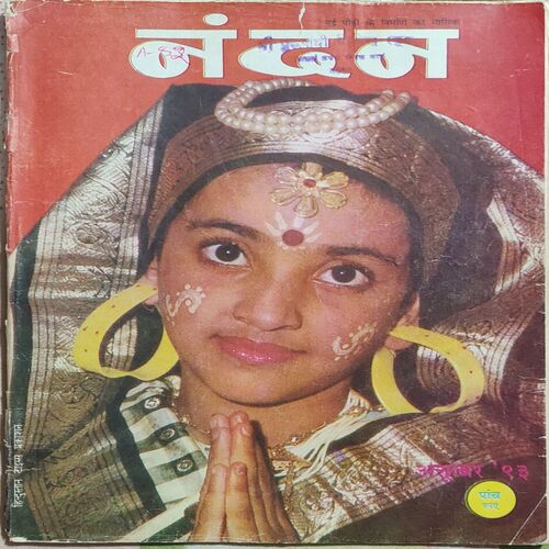 Nandan . Edition :- ( October - 1993 ) .