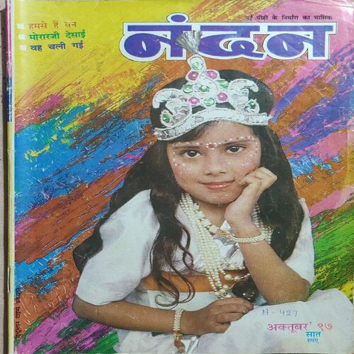 Nandan . Edition :- ( October - 1997 ) .