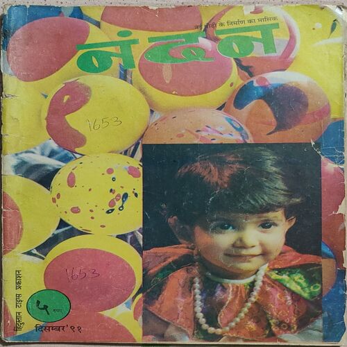 Nandan . Edition :- ( December - 1991 ) .
